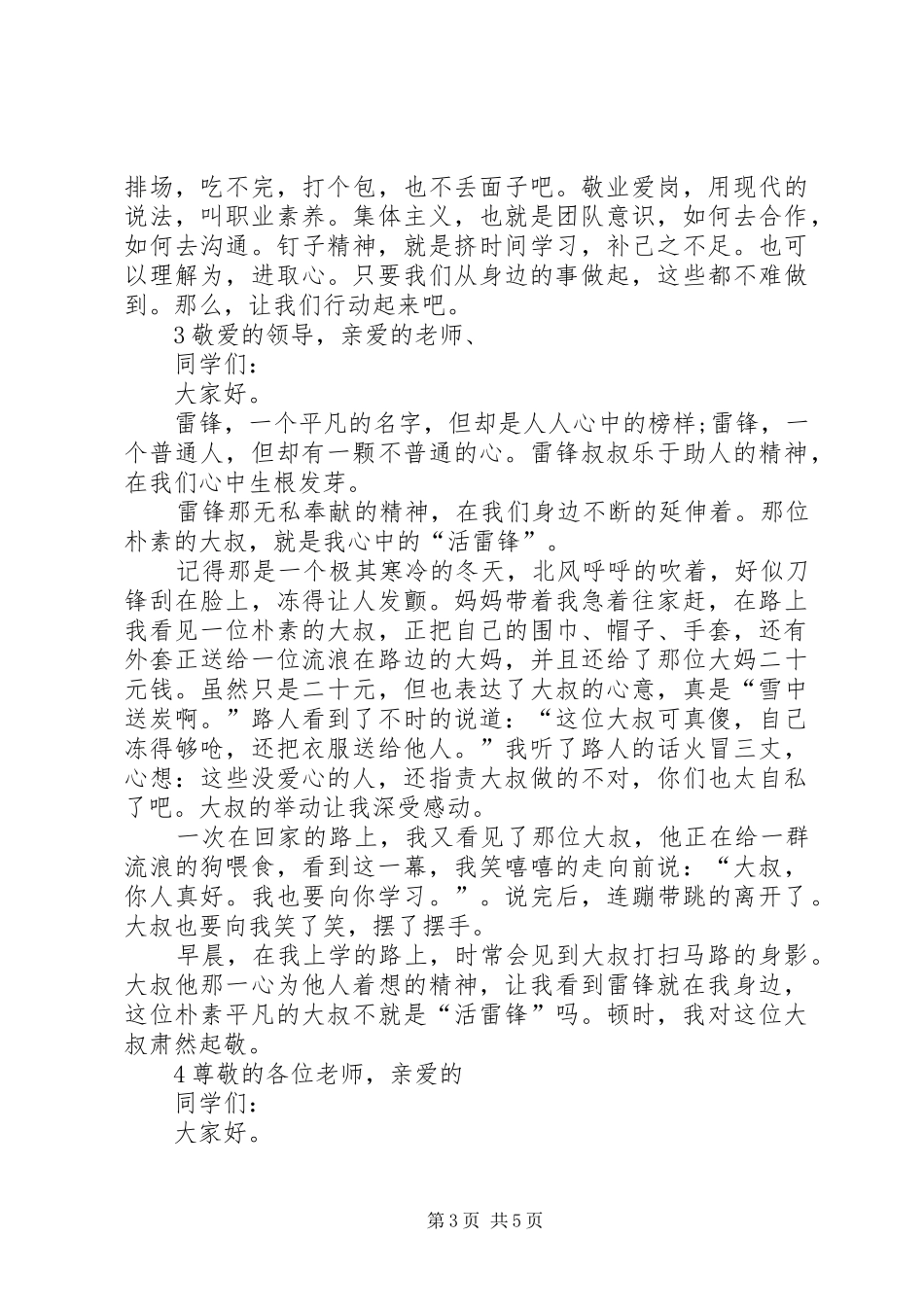 弘扬雷锋精神演讲稿范文_第3页