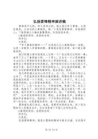 弘扬雷锋精神演讲稿范文