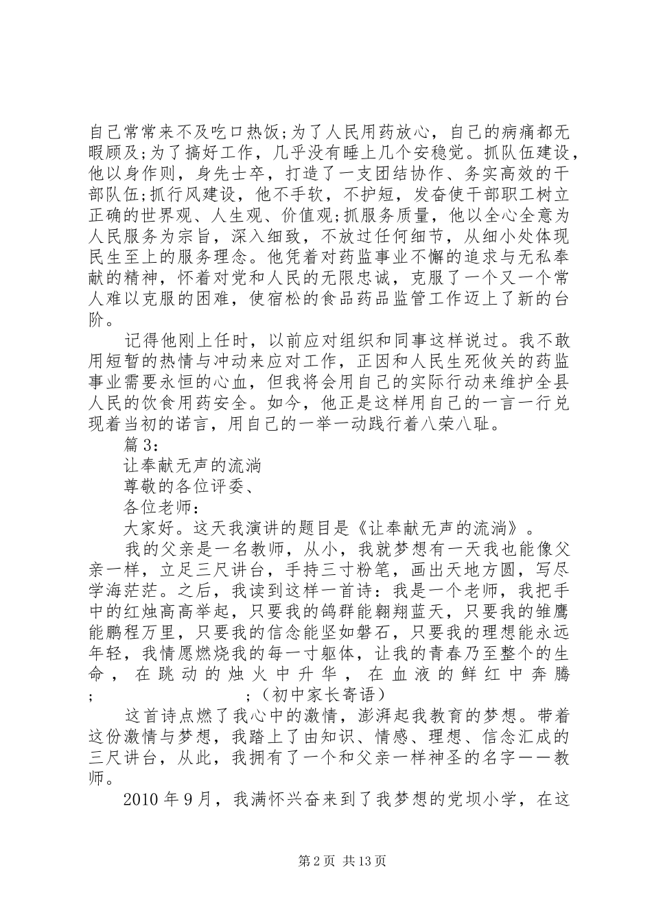 关于奉献的演讲稿范文精选奉献的演讲稿范文_第2页