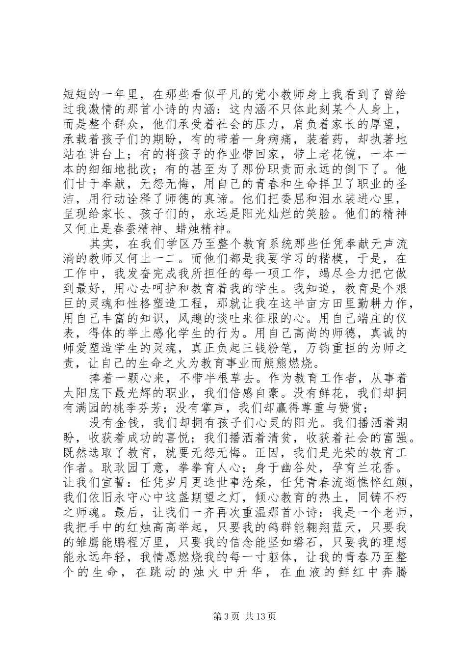 关于奉献的演讲稿范文精选奉献的演讲稿范文_第3页