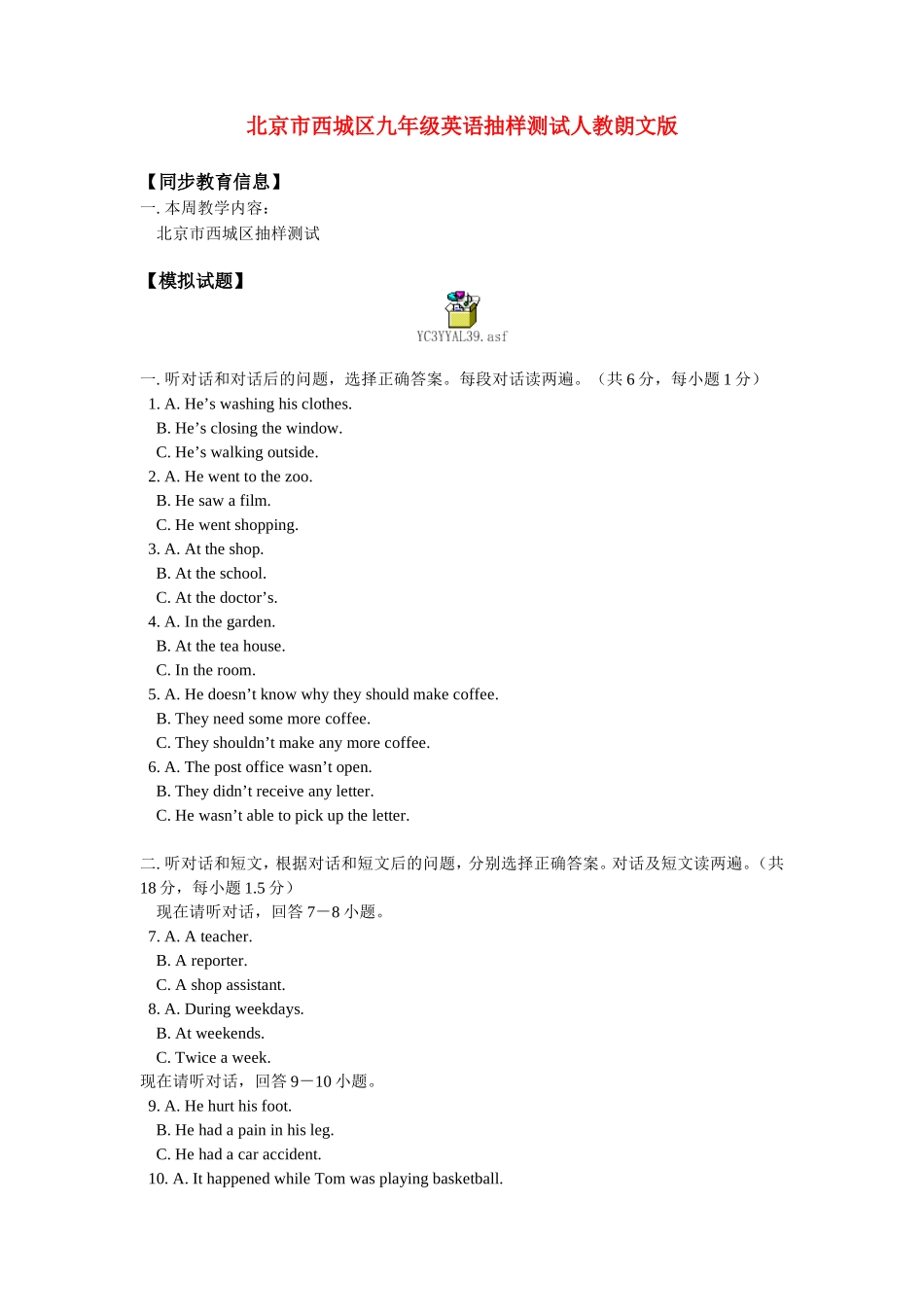 北京市西城区九年级英语抽样测试人教朗文版知识精讲_第1页