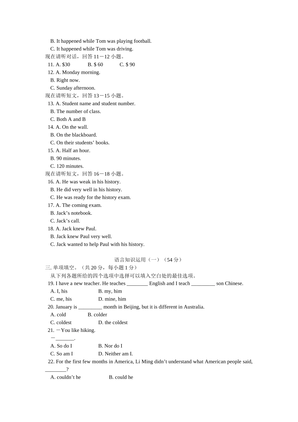 北京市西城区九年级英语抽样测试人教朗文版知识精讲_第2页