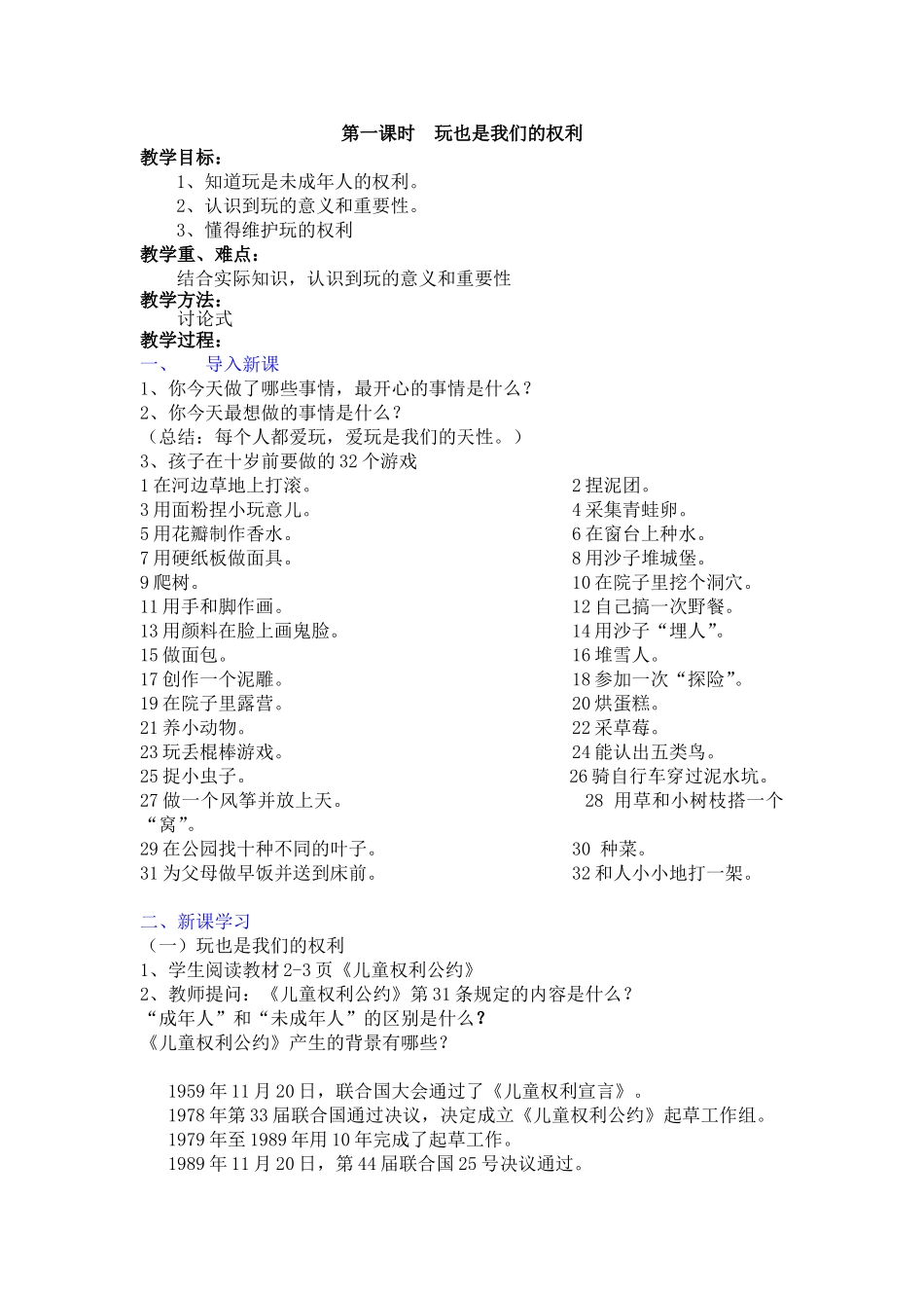 第一课我们都爱玩_第1页
