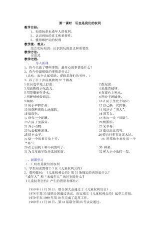 第一课我们都爱玩