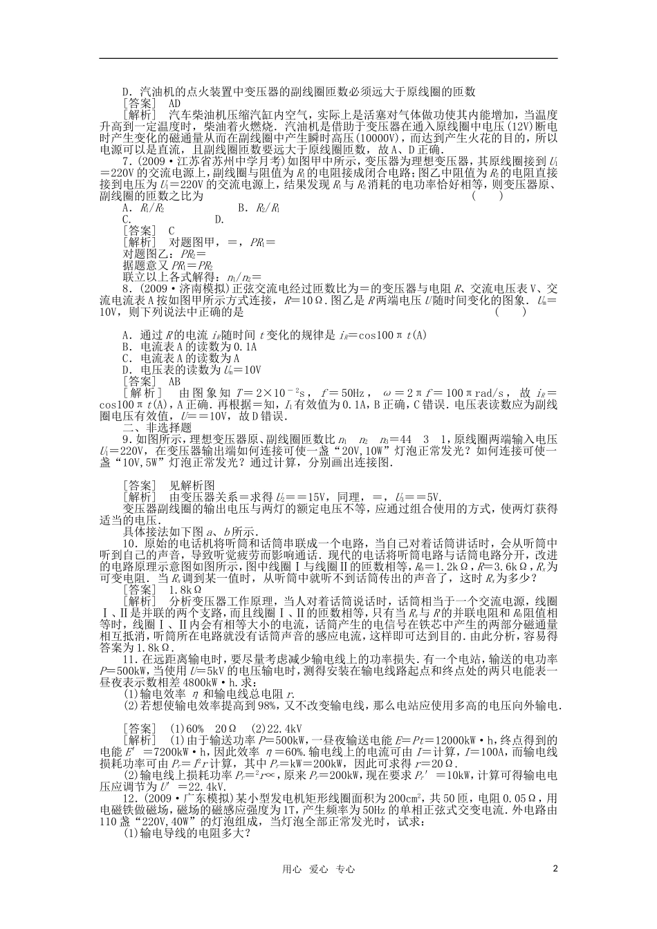 【精品】2011届高考物理第一轮总复习满分练兵场-第十章第2讲_第2页