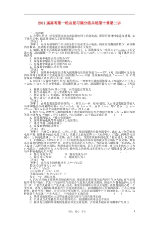 【精品】2011届高考物理第一轮总复习满分练兵场-第十章第2讲