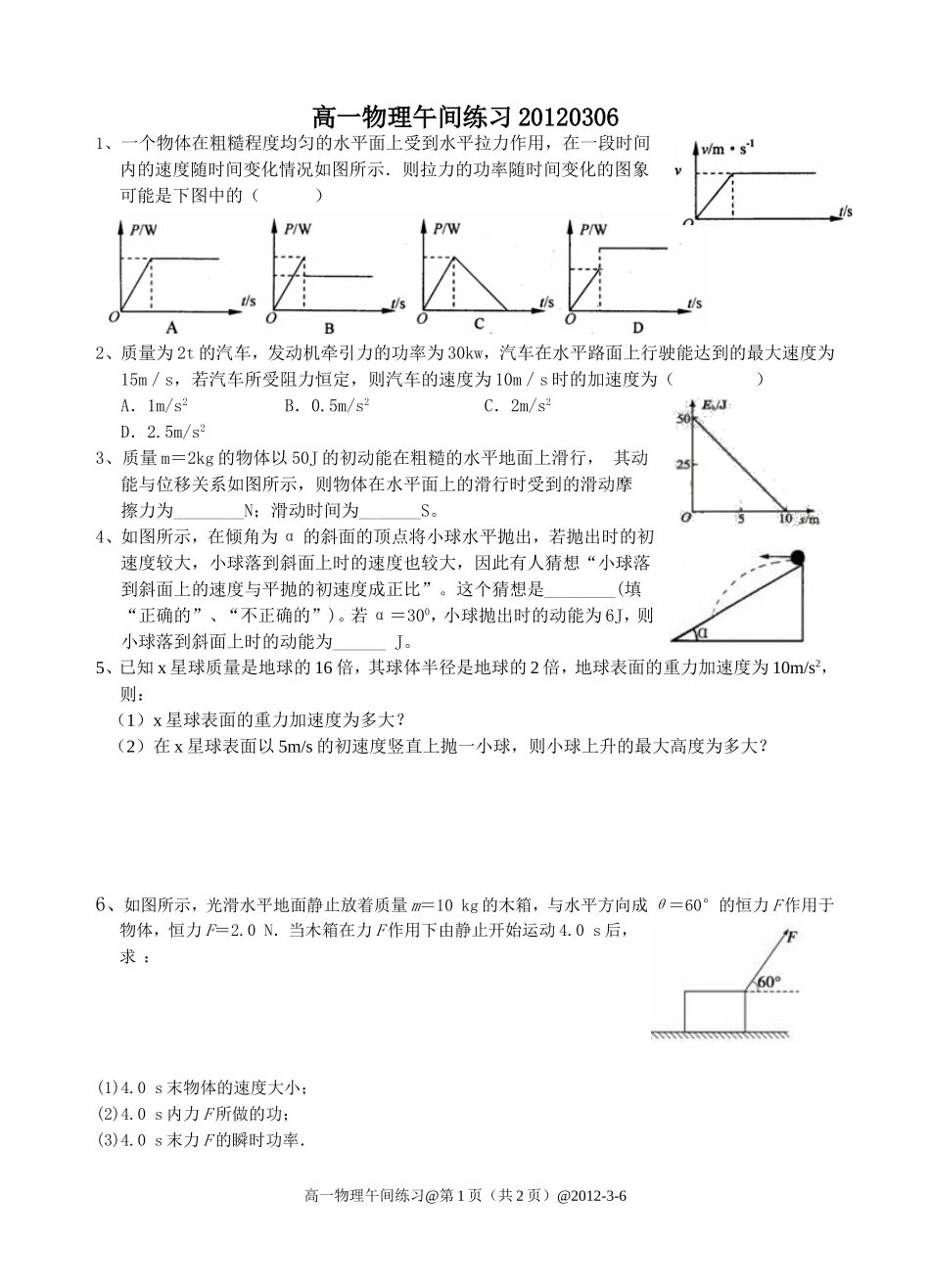 20120306高一午间练习_第1页