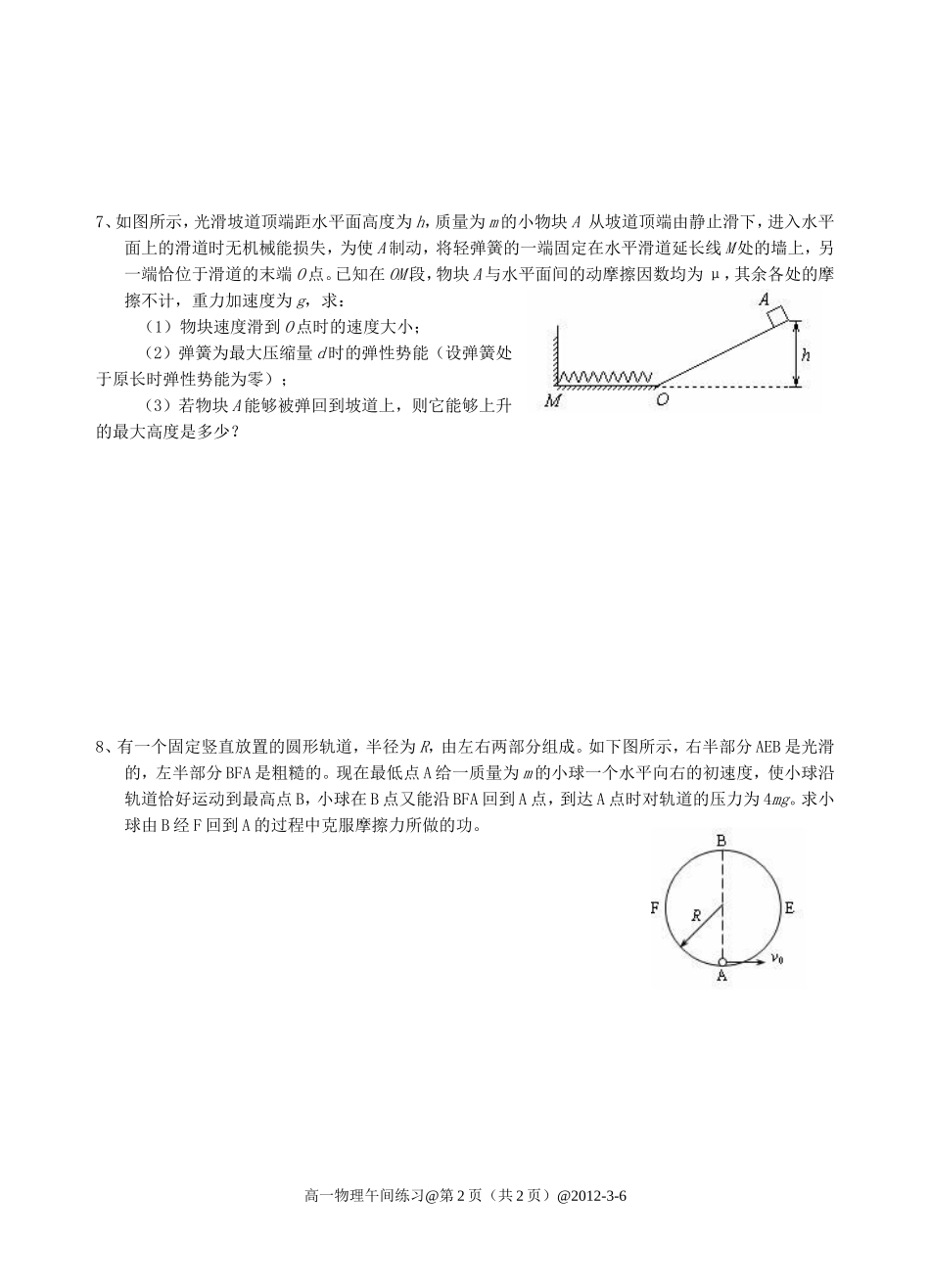 20120306高一午间练习_第2页