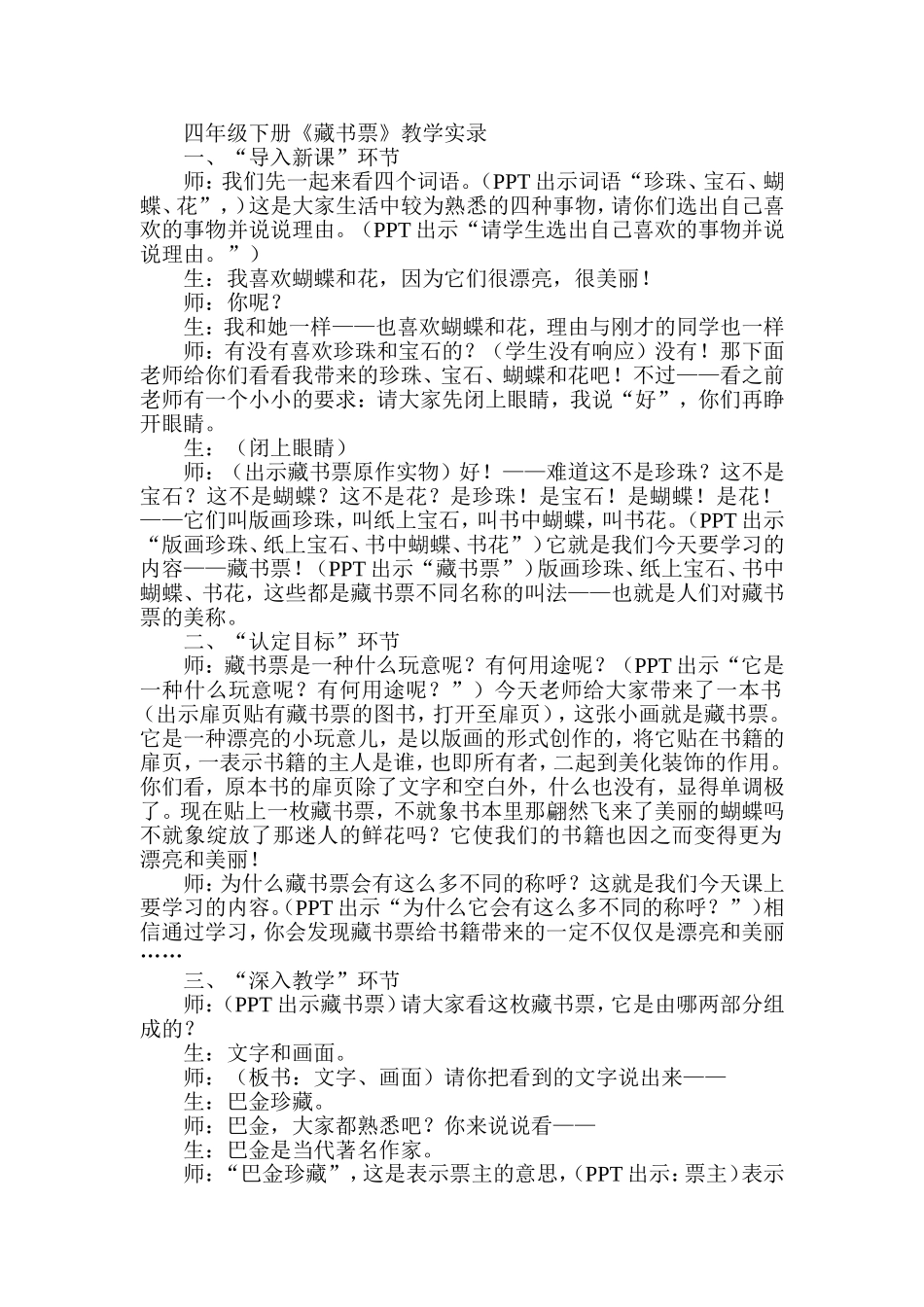 人教版小学美术四年级下册《藏书票》教学实录_第1页