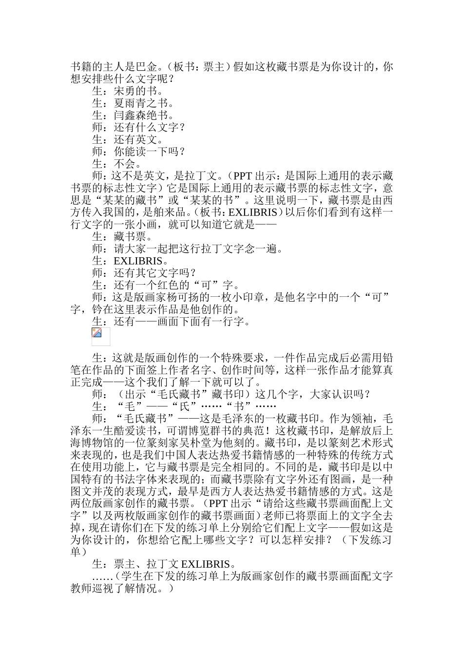 人教版小学美术四年级下册《藏书票》教学实录_第2页