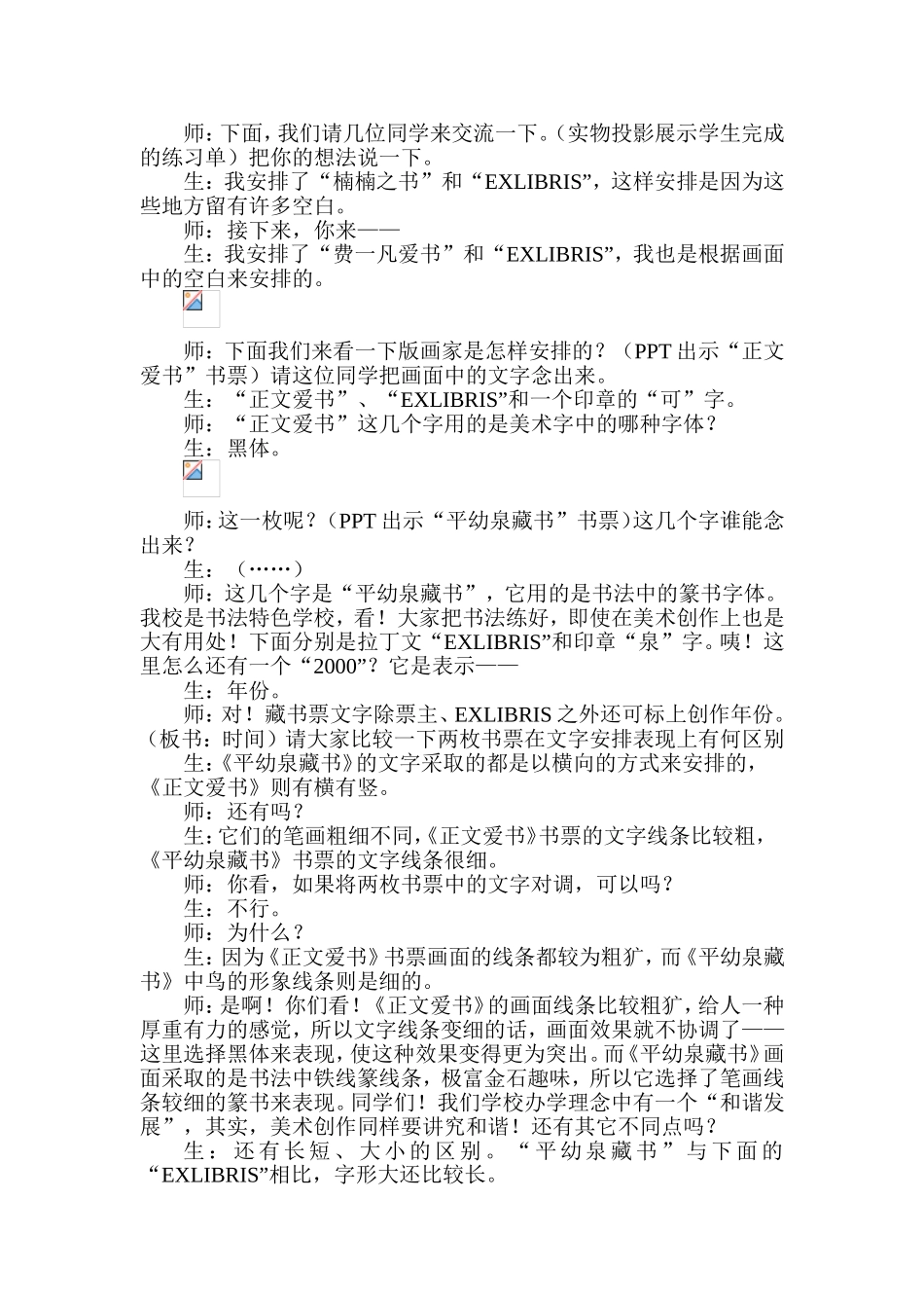 人教版小学美术四年级下册《藏书票》教学实录_第3页
