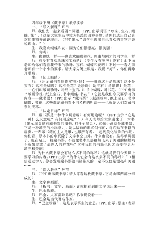 人教版小学美术四年级下册《藏书票》教学实录