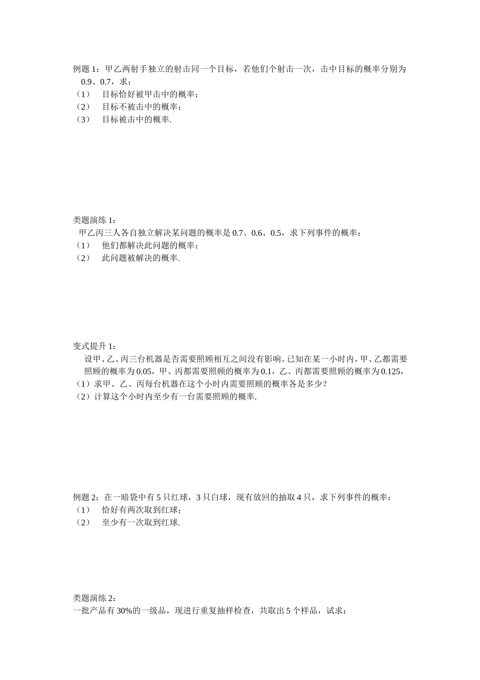 第五节相互独立事件同时发生的概率_第2页