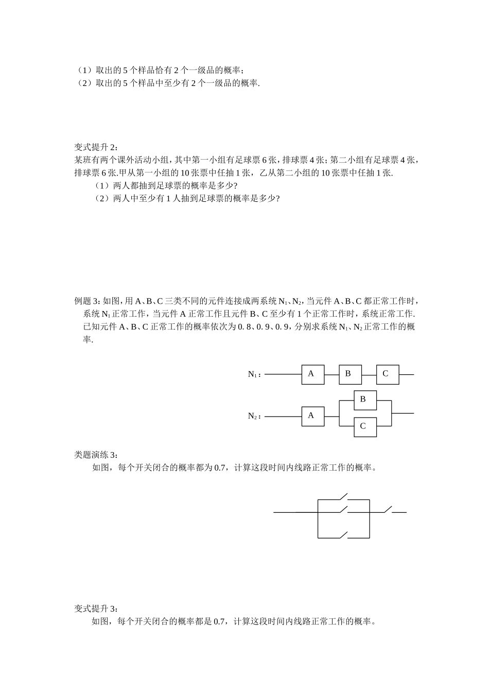 第五节相互独立事件同时发生的概率_第3页