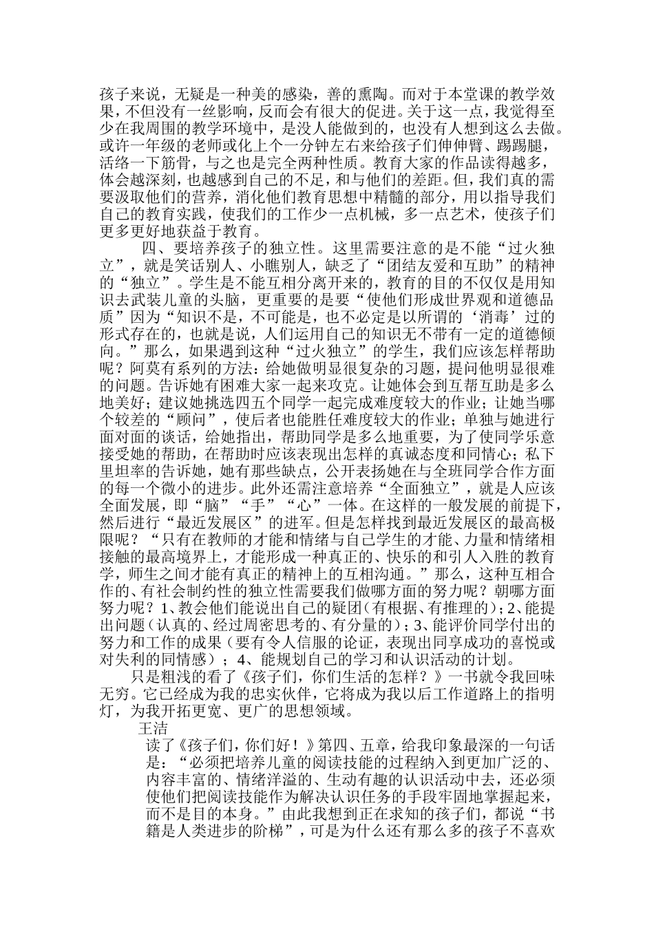 《孩子们你们生活得怎样》_第2页