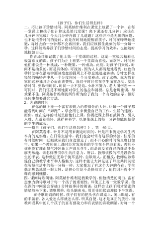 《孩子们你们生活得怎样》