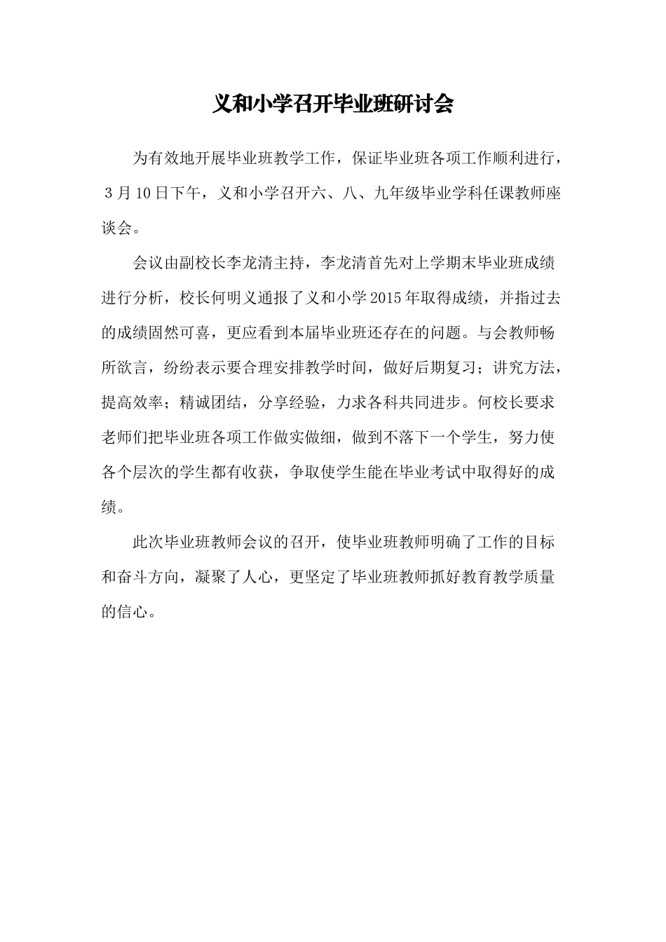 义和小学召开毕业班研讨会_第1页