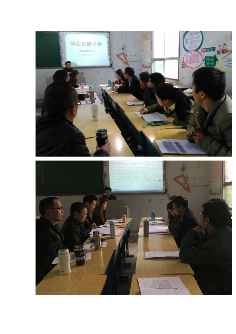 义和小学召开毕业班研讨会_第2页