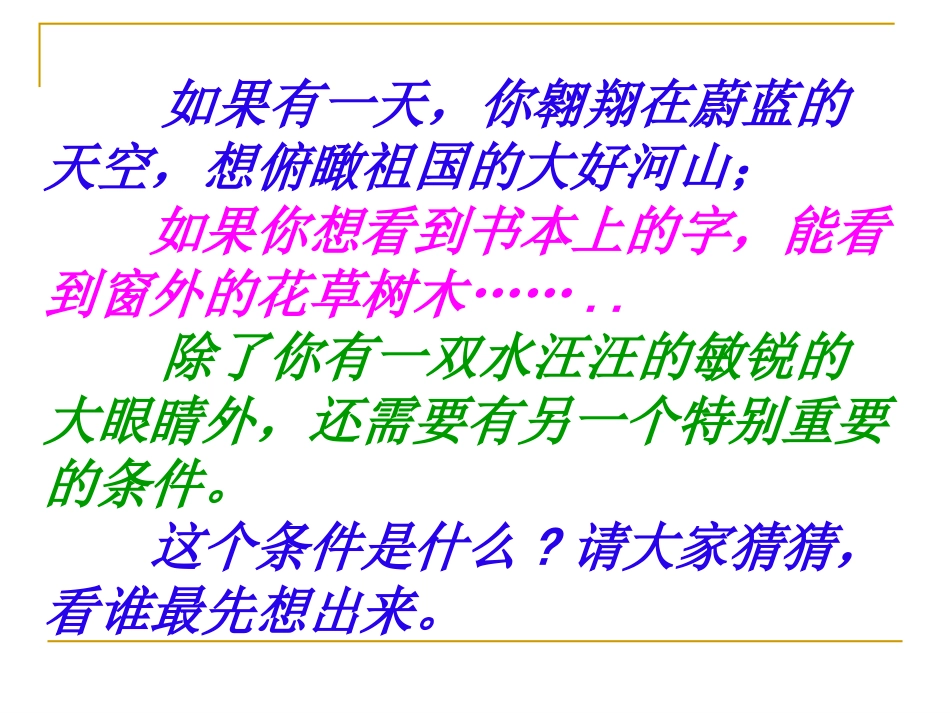 4.1-光的直线传播-谢_第2页