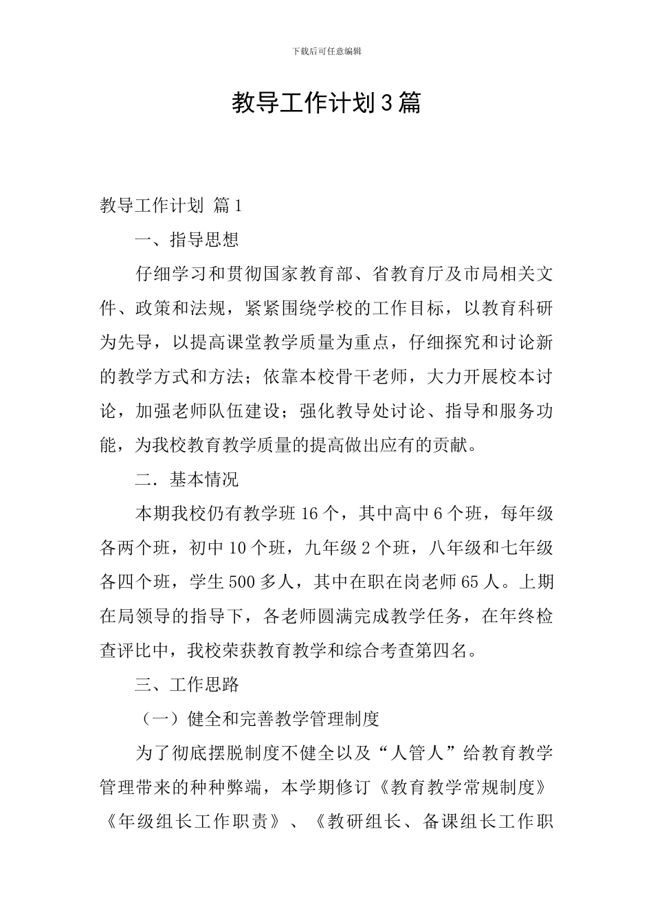 教导工作计划3篇_第1页