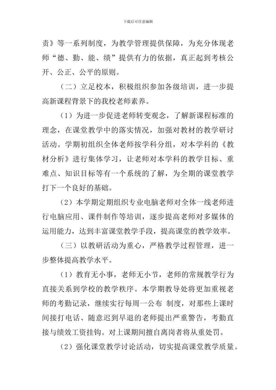 教导工作计划3篇_第2页