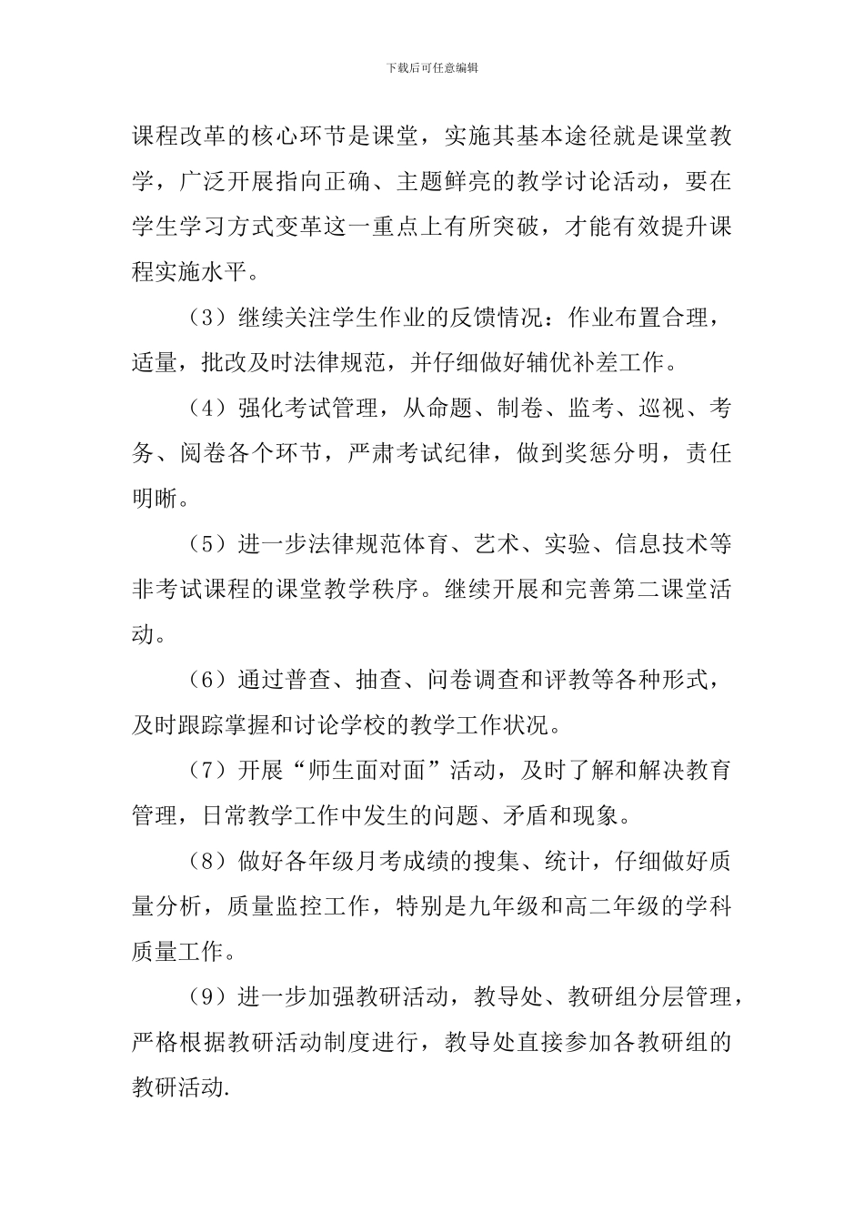 教导工作计划3篇_第3页