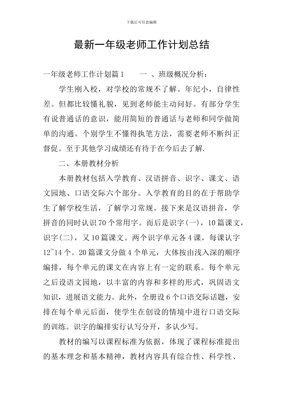 最新一年级教师工作计划总结_第1页
