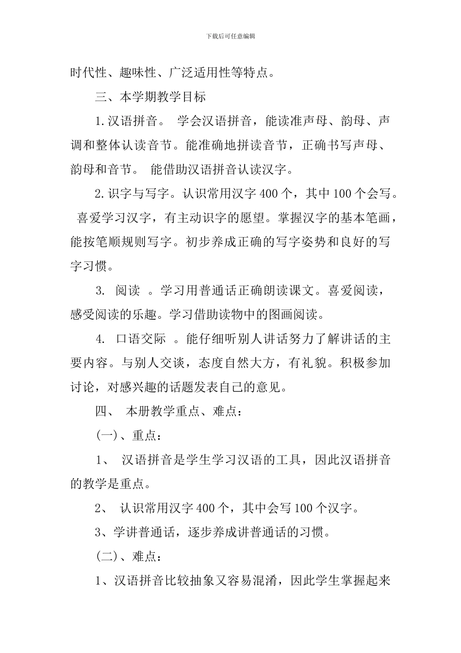 最新一年级教师工作计划总结_第2页