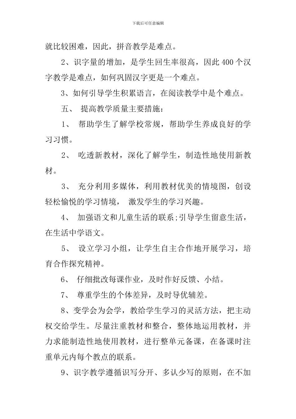 最新一年级教师工作计划总结_第3页