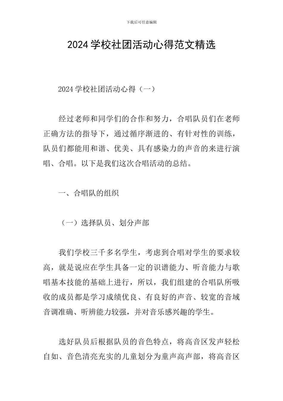 2024学校社团活动心得范文精选_第1页