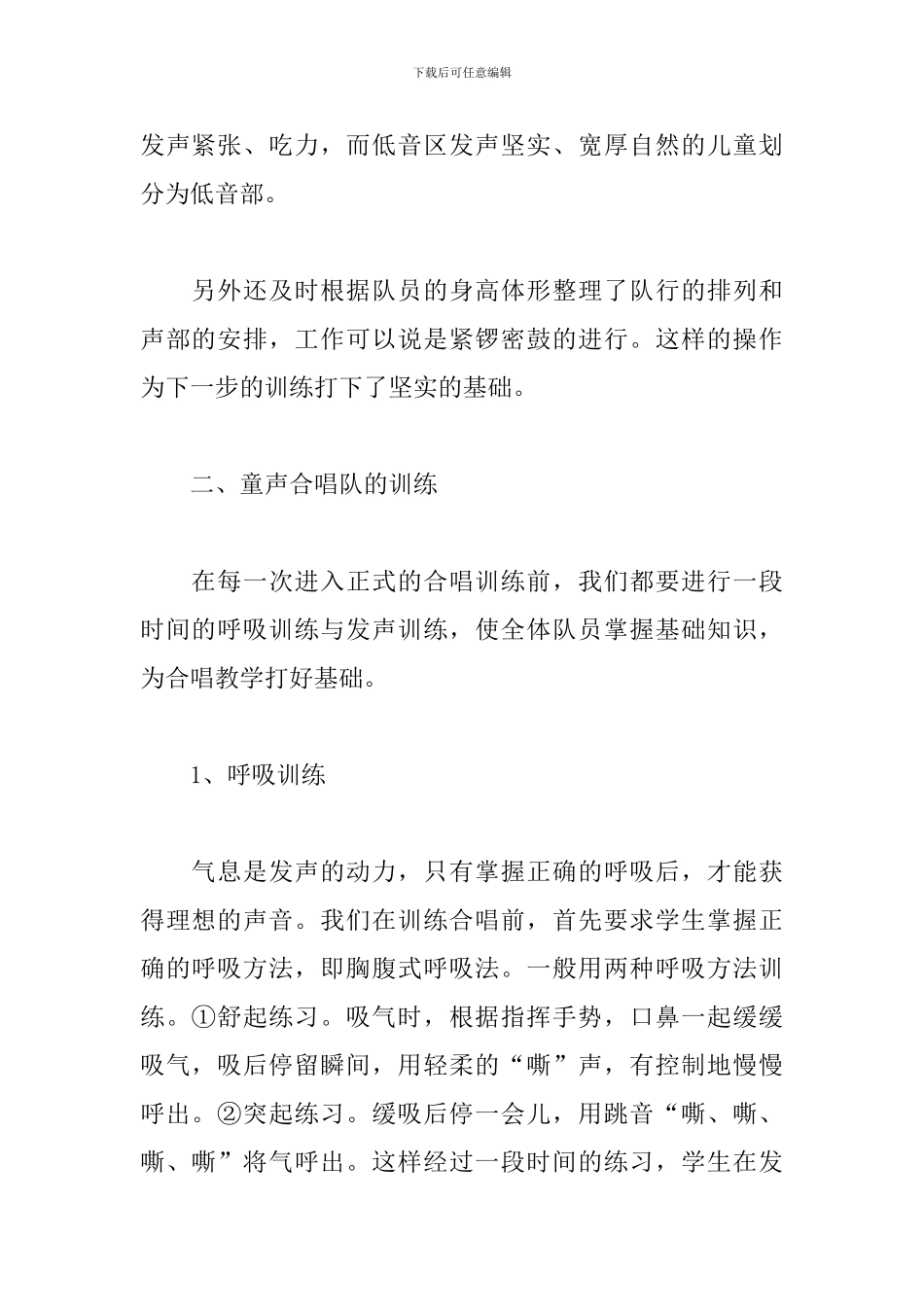 2024学校社团活动心得范文精选_第2页