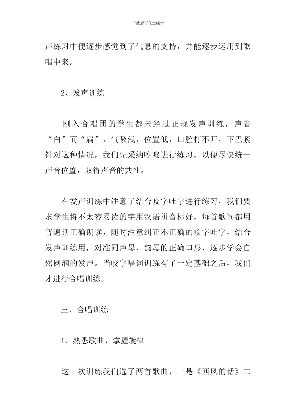 2024学校社团活动心得范文精选_第3页