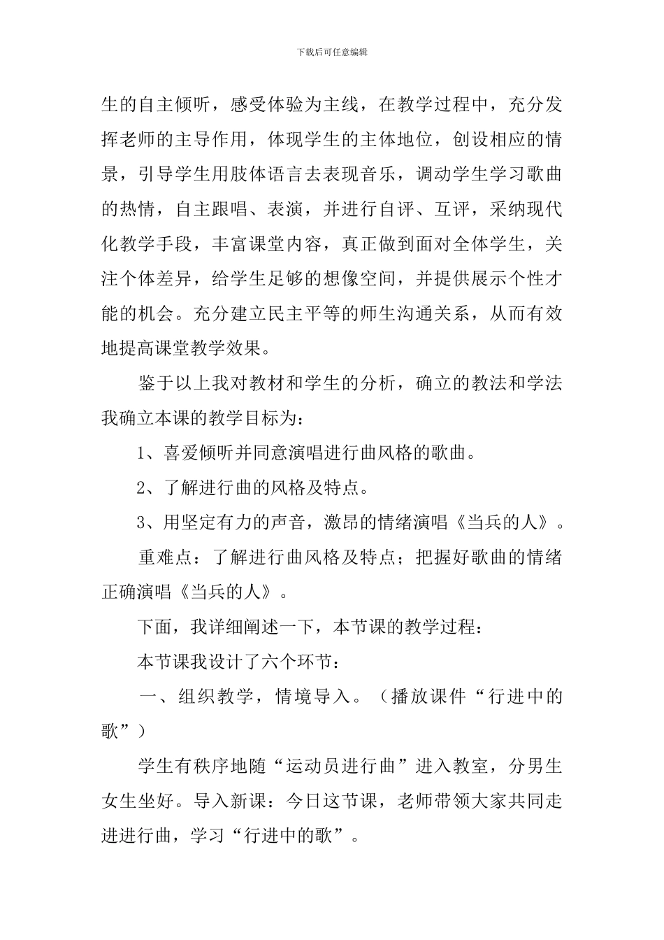 初中音乐说课稿_第2页