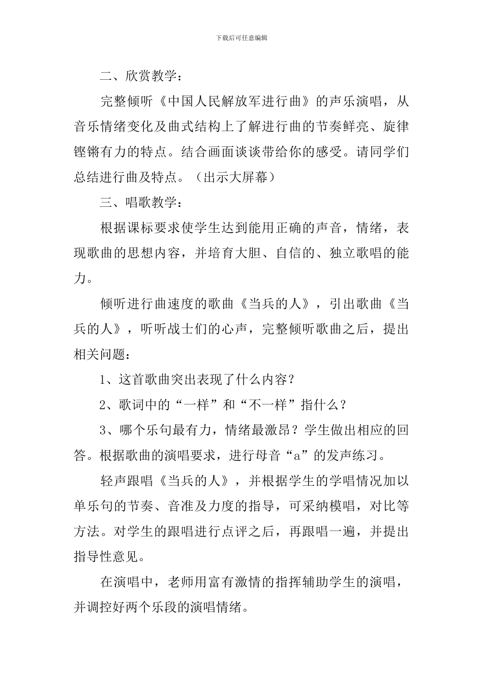 初中音乐说课稿_第3页