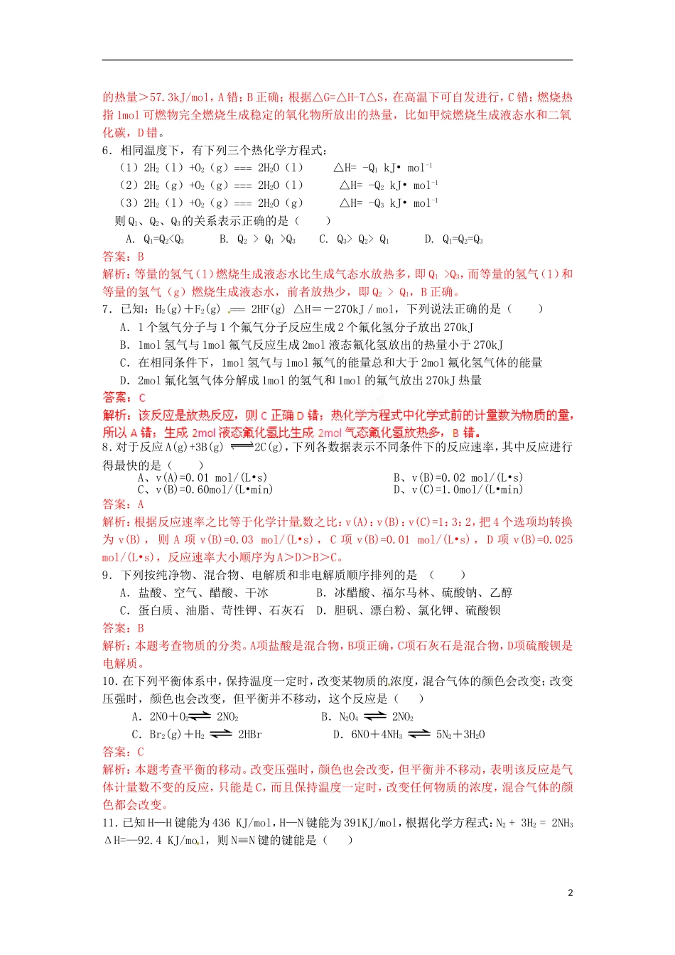 (解析版)四川省雅安中学2011-2012学年高二化学下学期3月月考试题_第2页