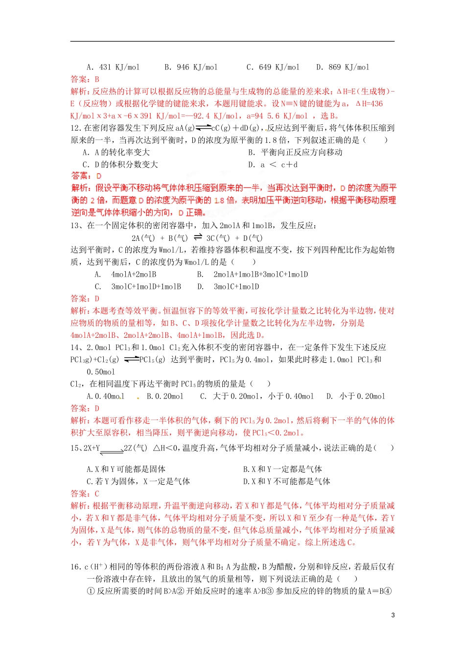 (解析版)四川省雅安中学2011-2012学年高二化学下学期3月月考试题_第3页