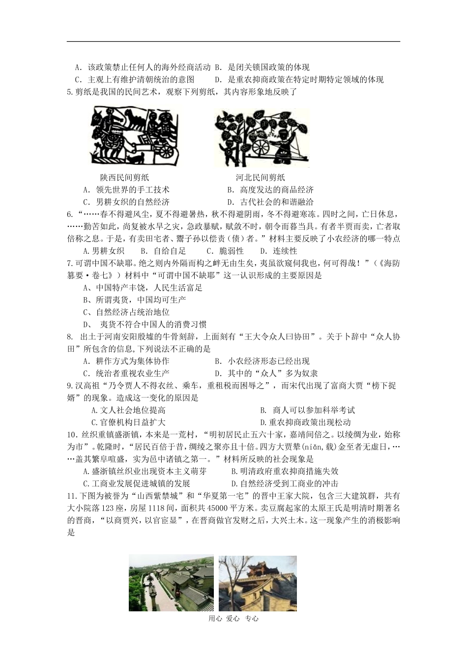 河北省正定中学09-10学年高一历史第二学期期中考试-文-人教版_第2页