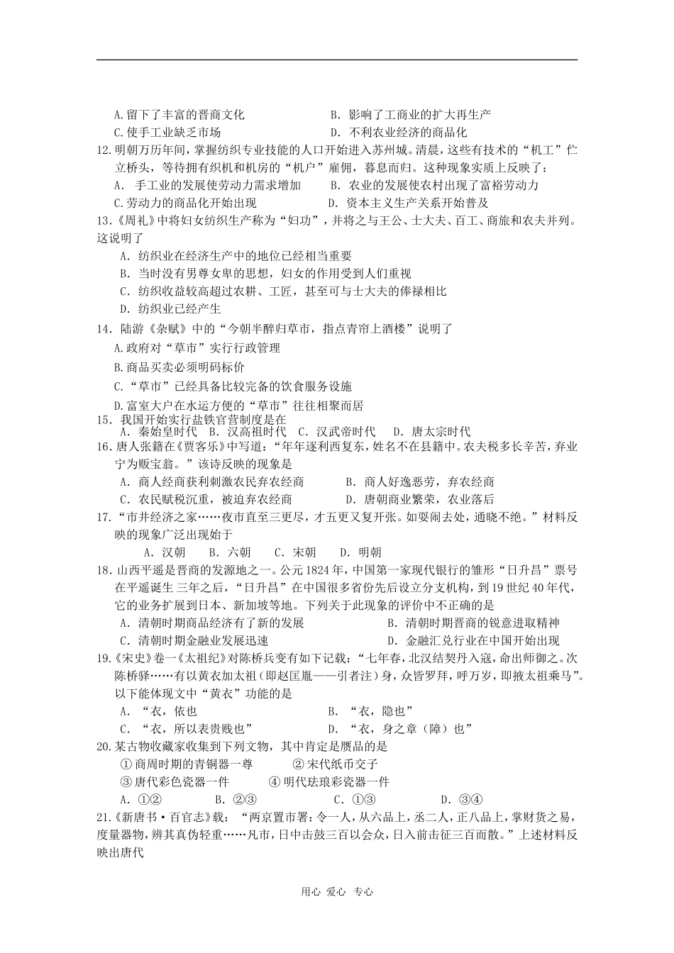 河北省正定中学09-10学年高一历史第二学期期中考试-文-人教版_第3页