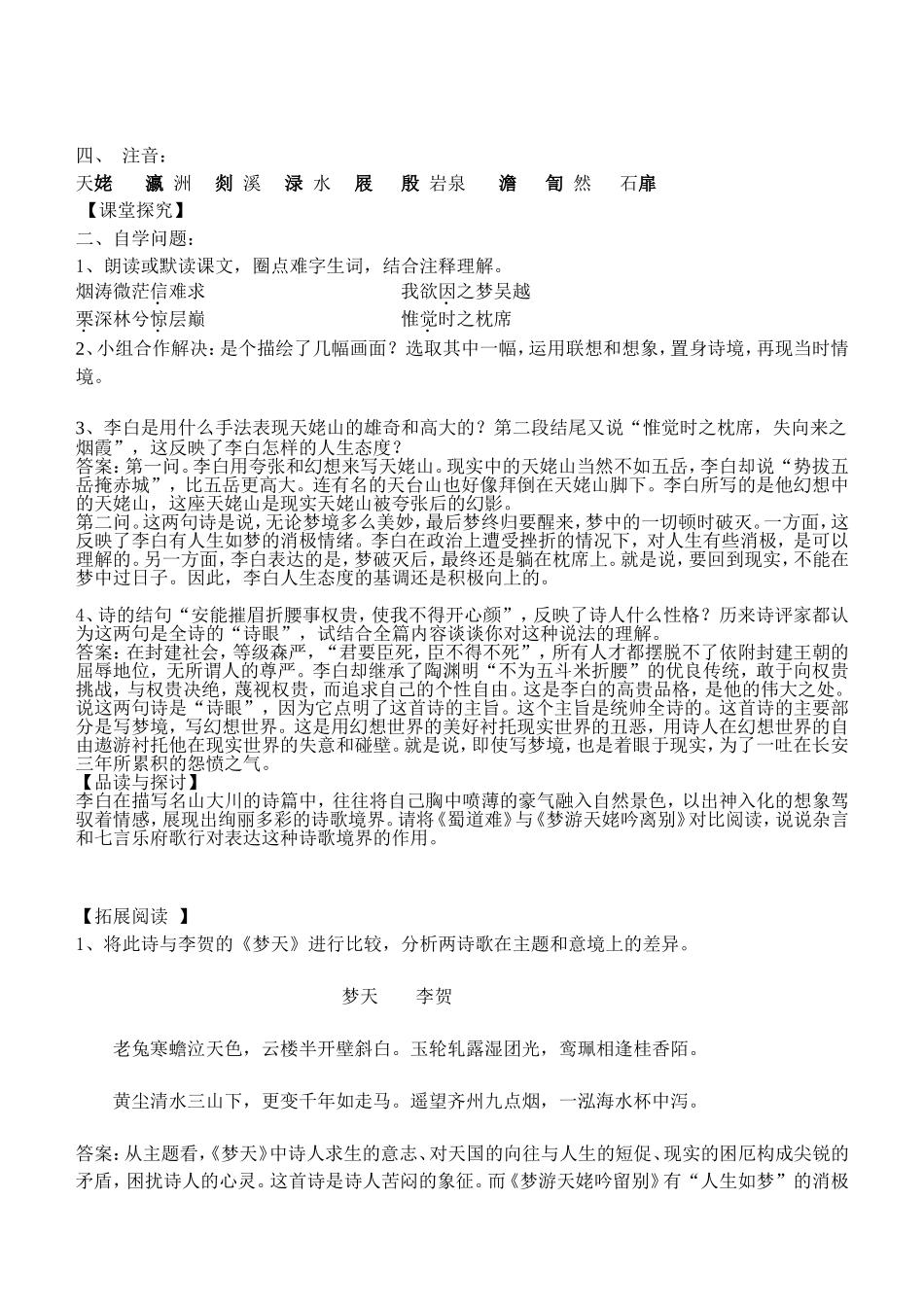 豪放飘逸的李白诗_第2页