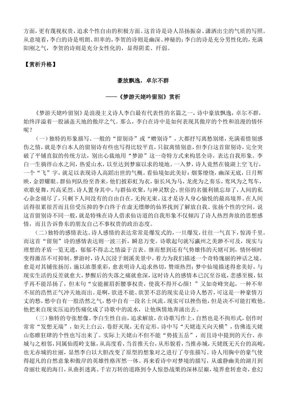 豪放飘逸的李白诗_第3页