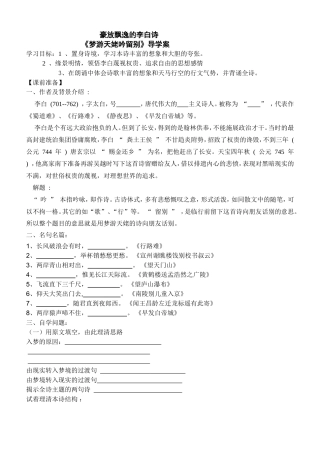 豪放飘逸的李白诗