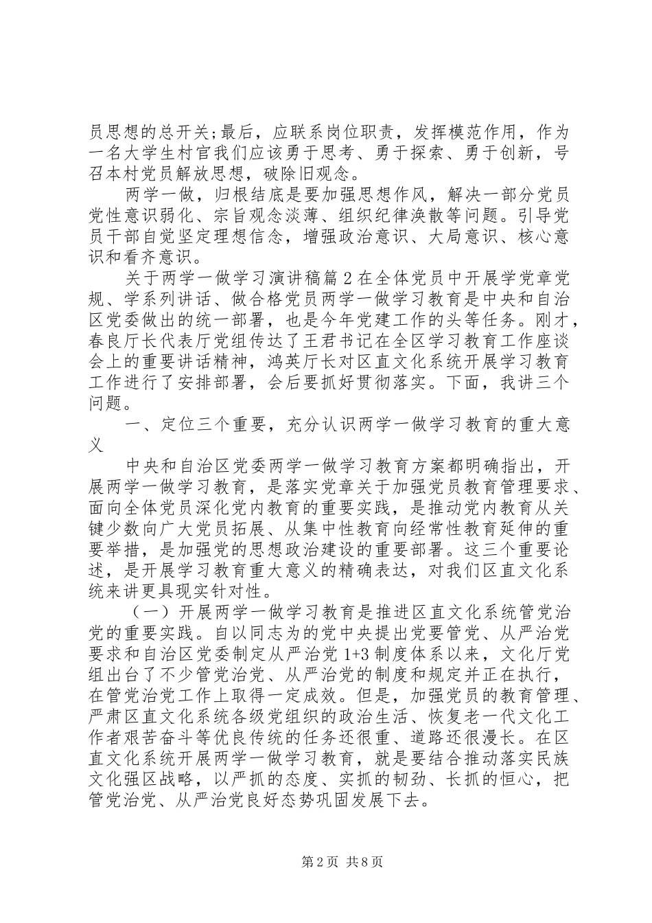 关于两学一做学习演讲稿范文_第2页