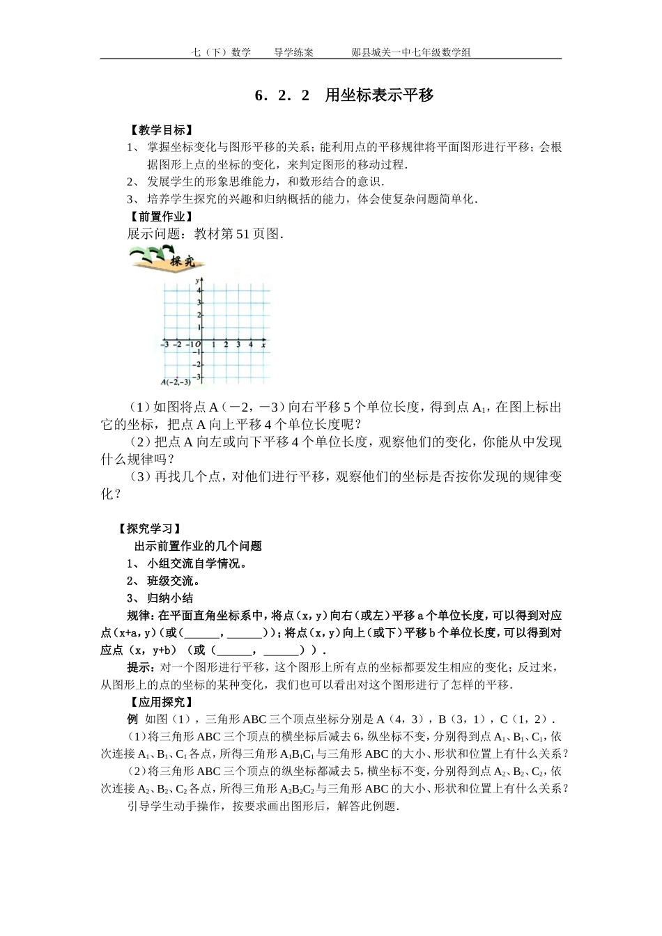 用坐标表示平移_第1页