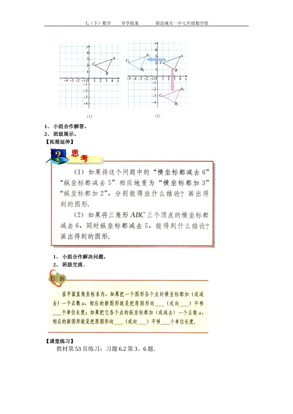 用坐标表示平移_第2页