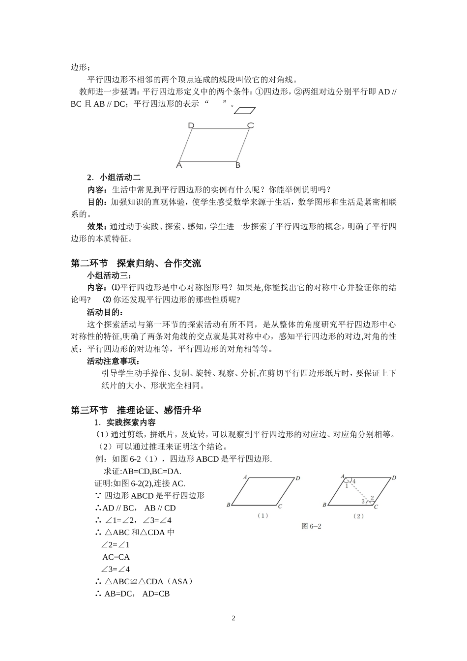 《平行四边形的性质》第一课时_第2页