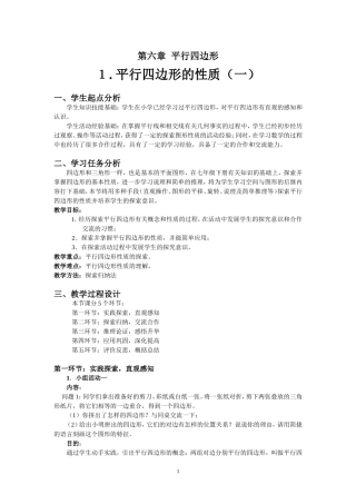《平行四边形的性质》第一课时