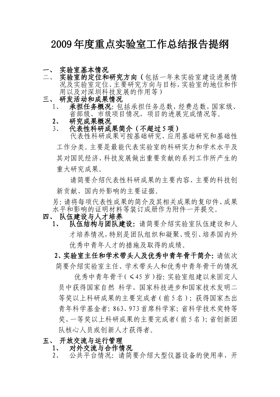 2009年度重点实验室工作总结报告提纲_第2页