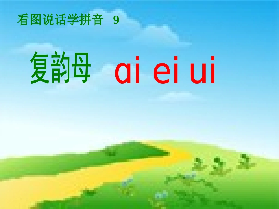 ai-ei-ui-ppt课件_第1页
