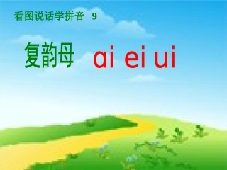 ai-ei-ui-ppt课件