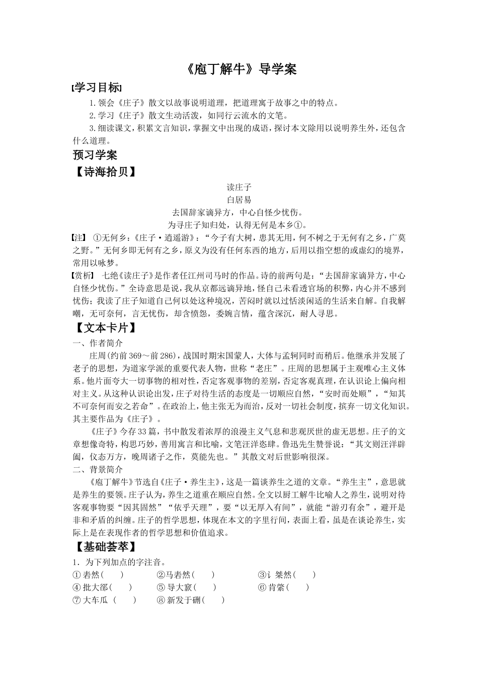 《庖丁解牛》导学案2_第1页